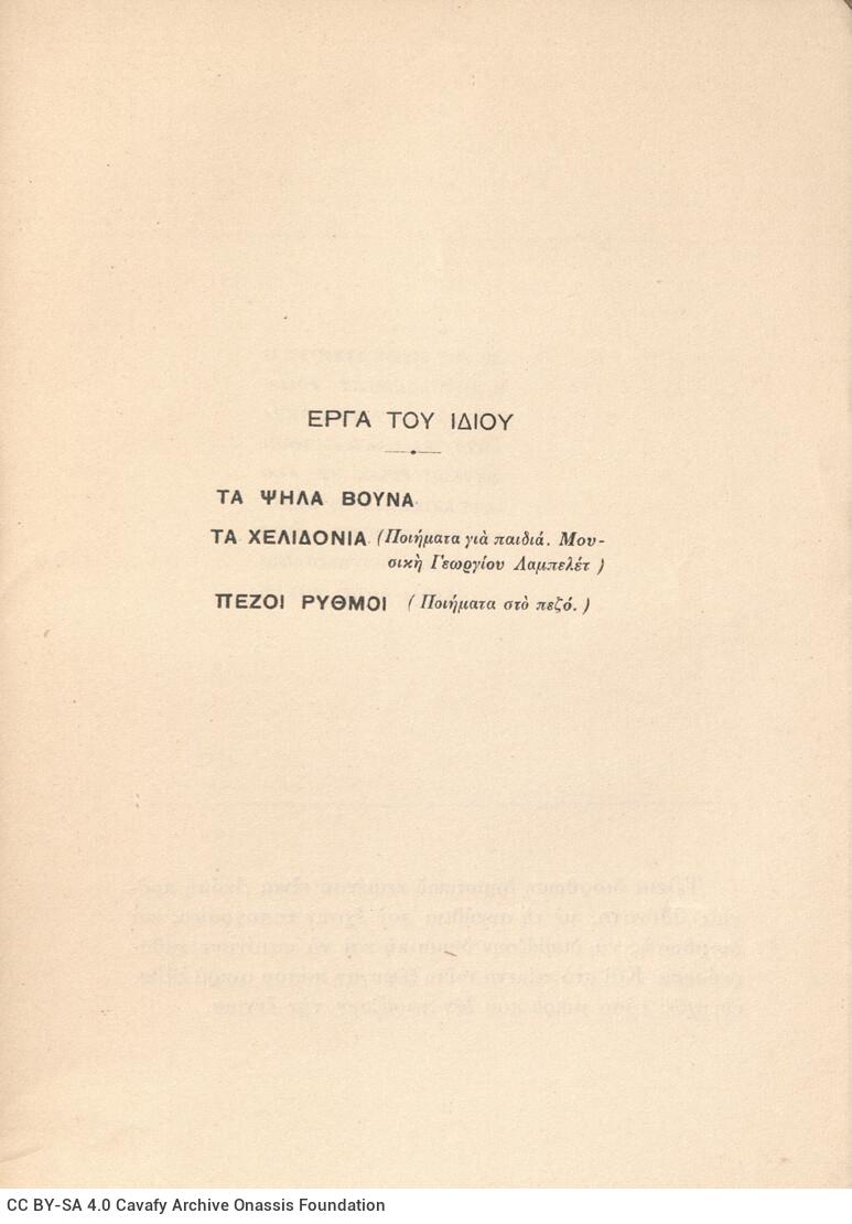 19 x 13.5 cm; 186 p. + 6 s.p., p. [1] half-title page with bookplate CPC and author’s written dedication to C. P. Cavafy in